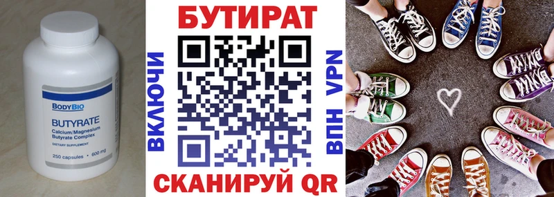 Бутират 99% Свирск